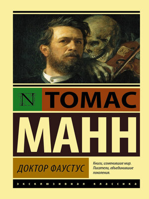 cover image of Доктор Фаустус